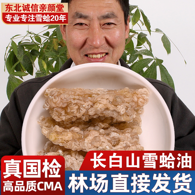 东北诚信雪蛤长白山线泡发100倍