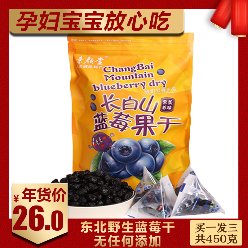 东北诚信天然野生蓝莓干正品蓝梅果干大兴安岭独立小包装450g包邮
