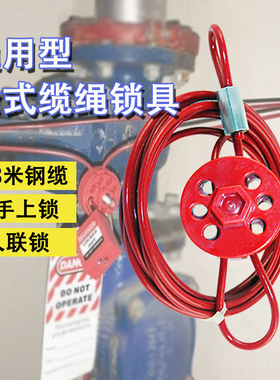贝迪可调节万用轮式钢缆锁具/设备管理用多孔停工安全锁BD66601
