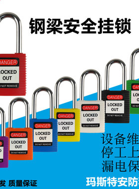 brady贝迪钢制长梁工业安全挂锁99552同款能量源隔离工程塑料锁具