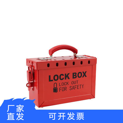 贝迪便携式钥匙共锁箱多人管理上锁安全锁具12锁手提集群箱RSSL