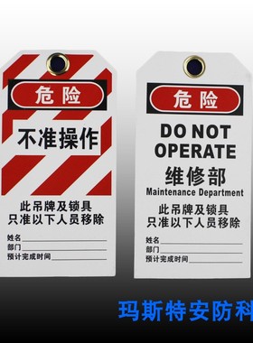 贝迪工业警示安全锁吊牌BD8611PVC标识BD66903