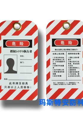 贝迪吊牌/挂牌/挂锁标签牌/警示吊牌/安全管理中英文标牌66906