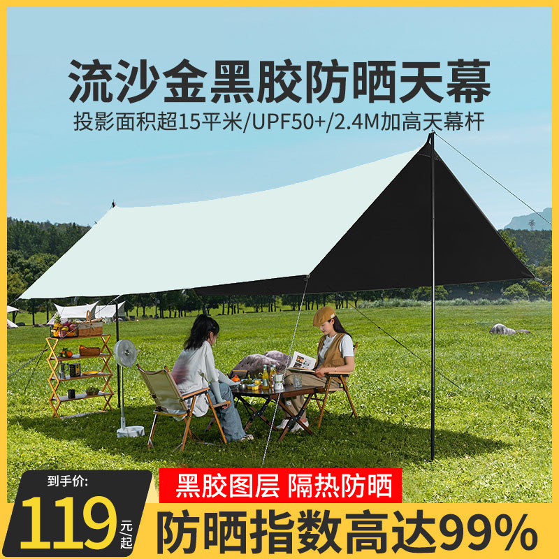 奥特山黑胶天幕帐篷户外露营遮阳便携式防晒涂层野营防雨大遮阳棚