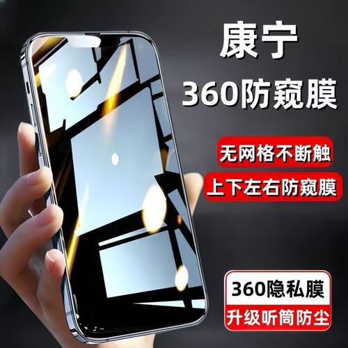康宁防窥膜360°苹果17钢化膜iPhone16/15/14/13promax全屏12贴膜