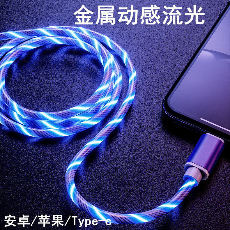 地摊爆款金属流光数据线 type-c手机快充安卓发光快充线