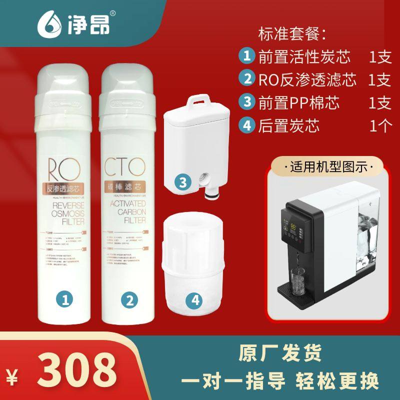 美的海尔沁园安吉尔净昂台式净饮机台式即热净饮机直饮机通用滤芯