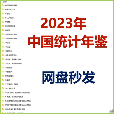 2023年中国统计年鉴