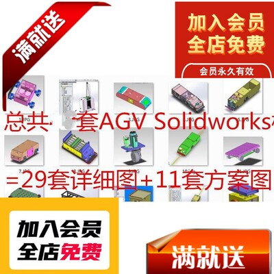 45套AGV RGV牵引小车智能小车模型机械Solidworks AGV