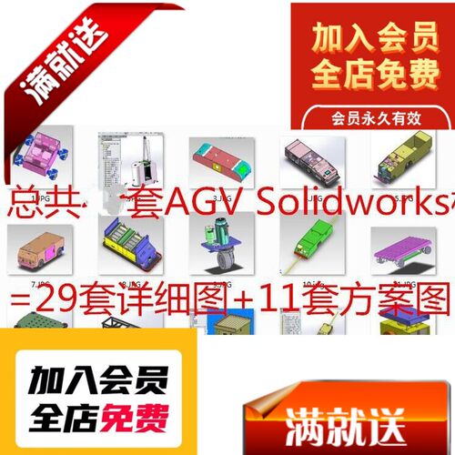45套AGV RGV牵引小车智能小车模型机械Solidworks AGV