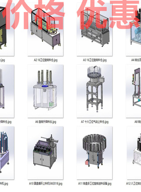 旋转供料仓案例16套合集A5233D图纸机械设计素材SW模型