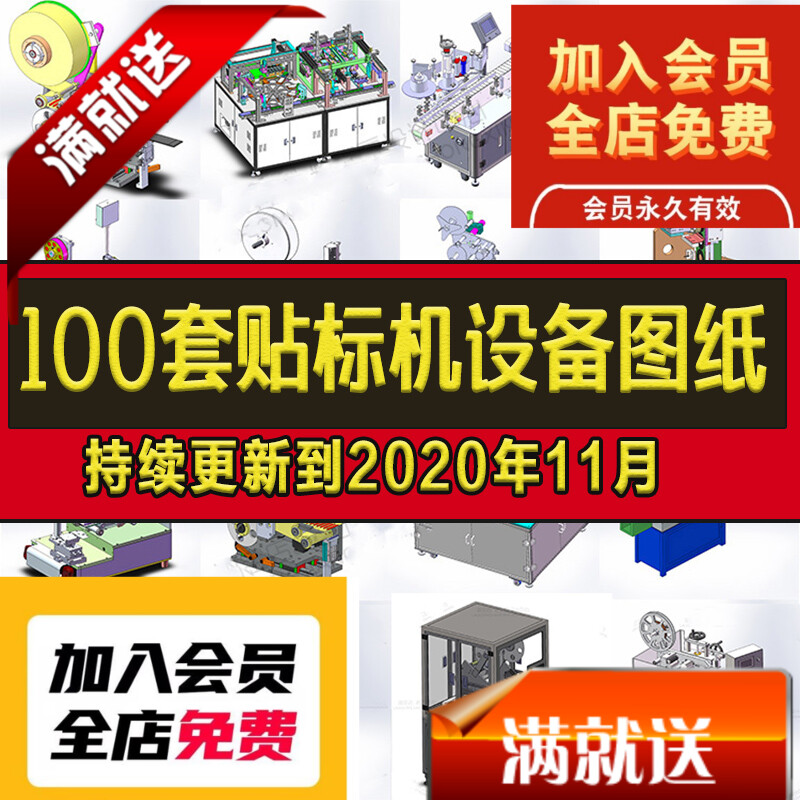 100套自动贴标机图纸圆瓶SM/平面/双面/贴标签SolidWorks设计模型
