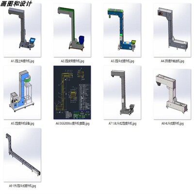 Z型提升供料输送机设备案例9套合集A606  3D图纸 机械设计素材 SW