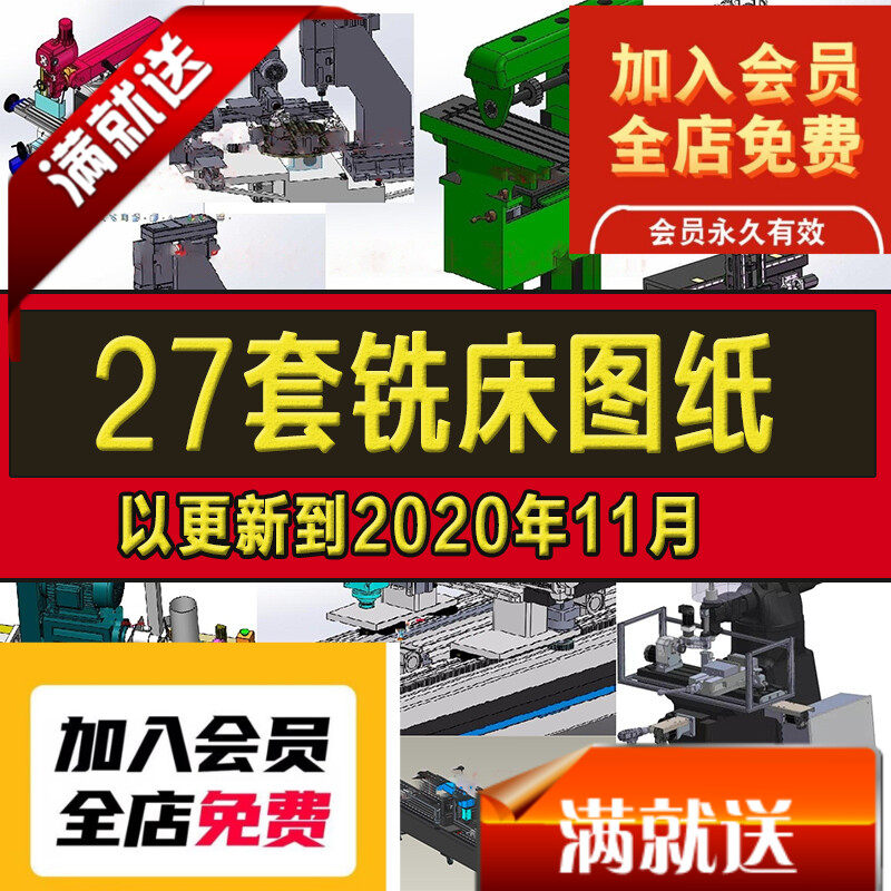 27套铣床图纸/数控铣床机床Solidworks模型设计/龙门/立式/cnc3D