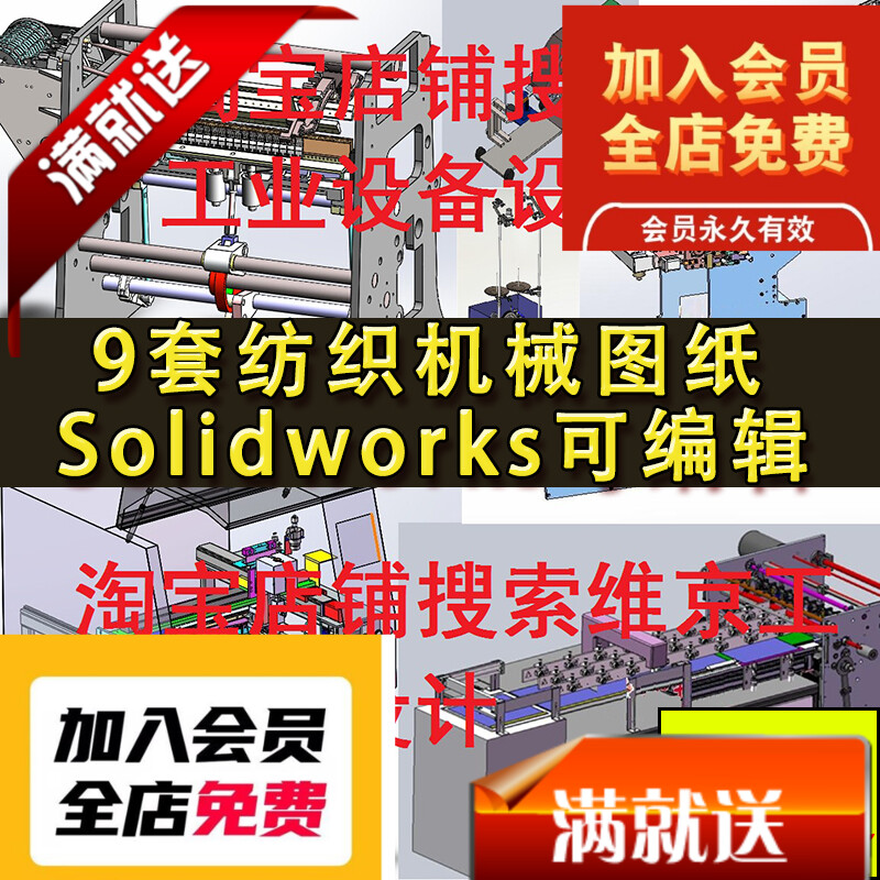 9套纺织机械图纸 纺织设备 编织机 涂布机 绕线机 SolidWorks格式