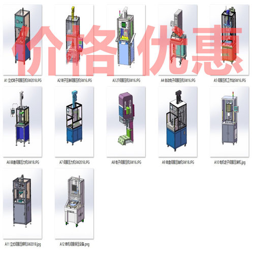 立式伺服压装机案例12套合集A5653D图纸机械设计素材SW模型