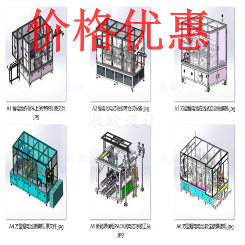 方型铝壳电池电芯设备案例6套合集A8453D图纸机械设计素材SW