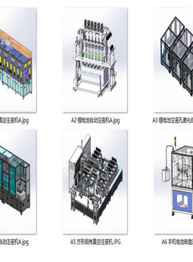 锂电池自动注液机设备案例6套合集A643 3D图纸 机械设计素材 SW