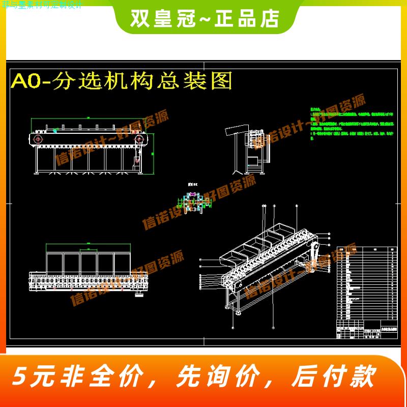 水果分选机分选部分设计【分拣机设计含CAD图纸+说明】