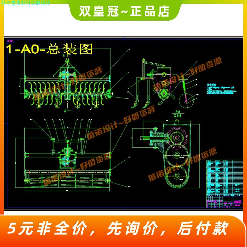 深松旋耕机设计-整地机-松土机设计【含6张CAD图纸+说明】