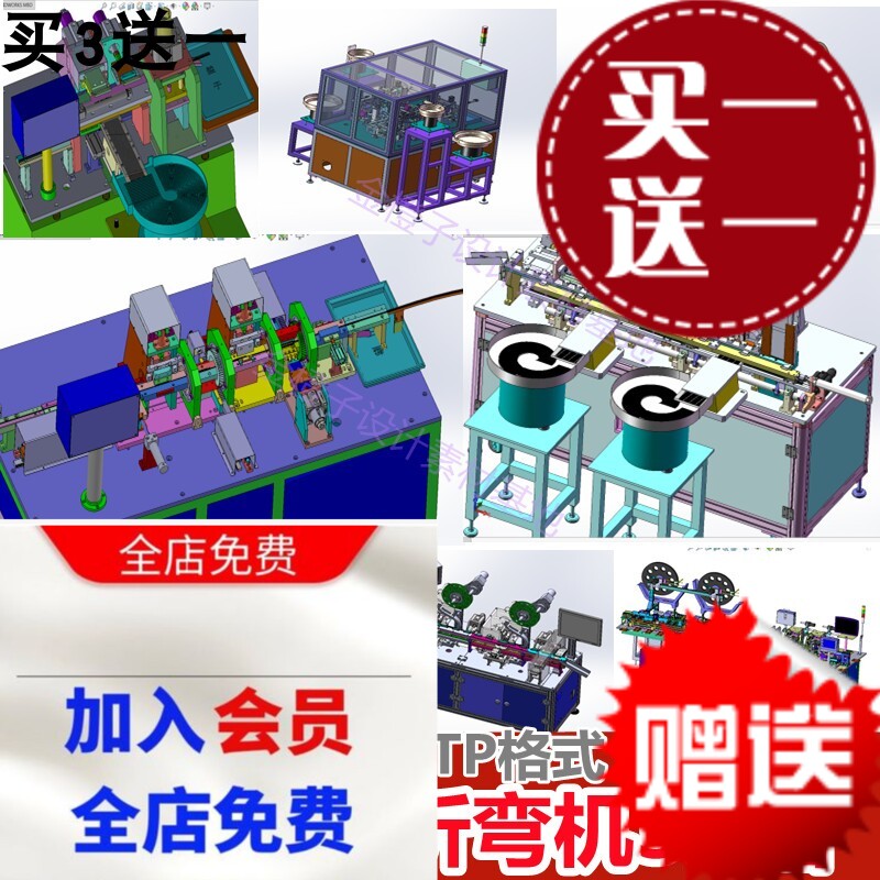 44套插针折弯机3D图USB连接器凸轮高速双向插针机械图纸设计素材