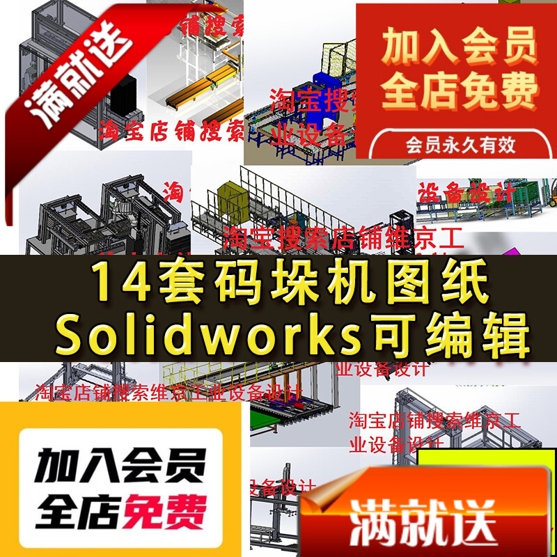 14套码垛机设备图纸 码垛机械手 龙门码垛机 码垛线 SW格式图纸3