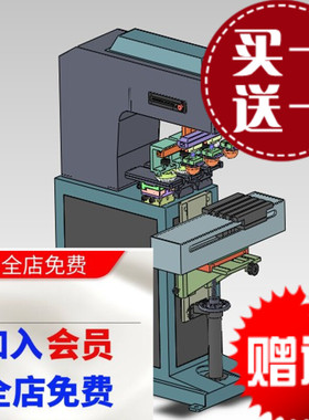 三色穿梭移印机3D图纸 G617 机械设备3D图纸设计