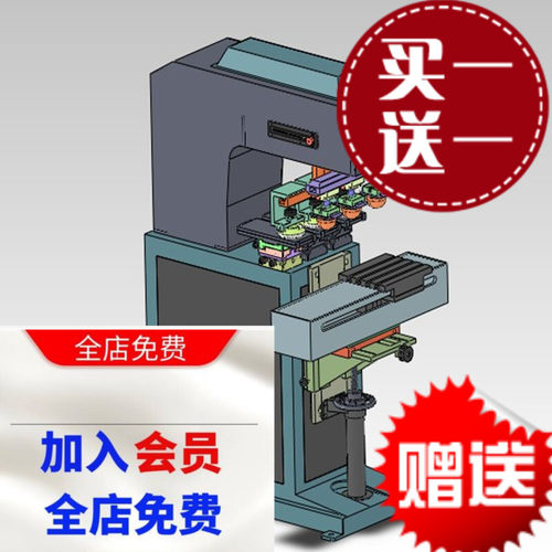 三色穿梭移印机3D图纸 G617 机械设备3D图纸设计