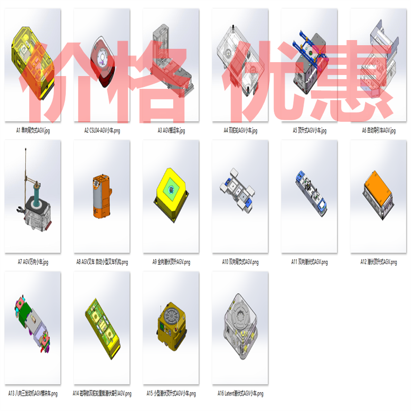 AGV智能搬运自动小车案例16套合集A9623D图纸机械设计素材SW模型