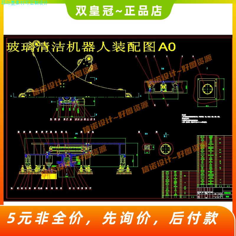 玻璃清洁机器人结构设计-壁面清洗机器人-真空吸附式（含CAD图）