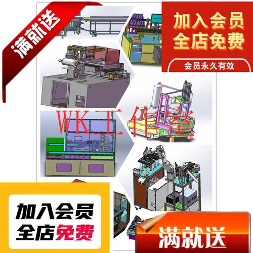1800套solidworks机械非标自动化设备图纸含包装机灌装机非标图纸