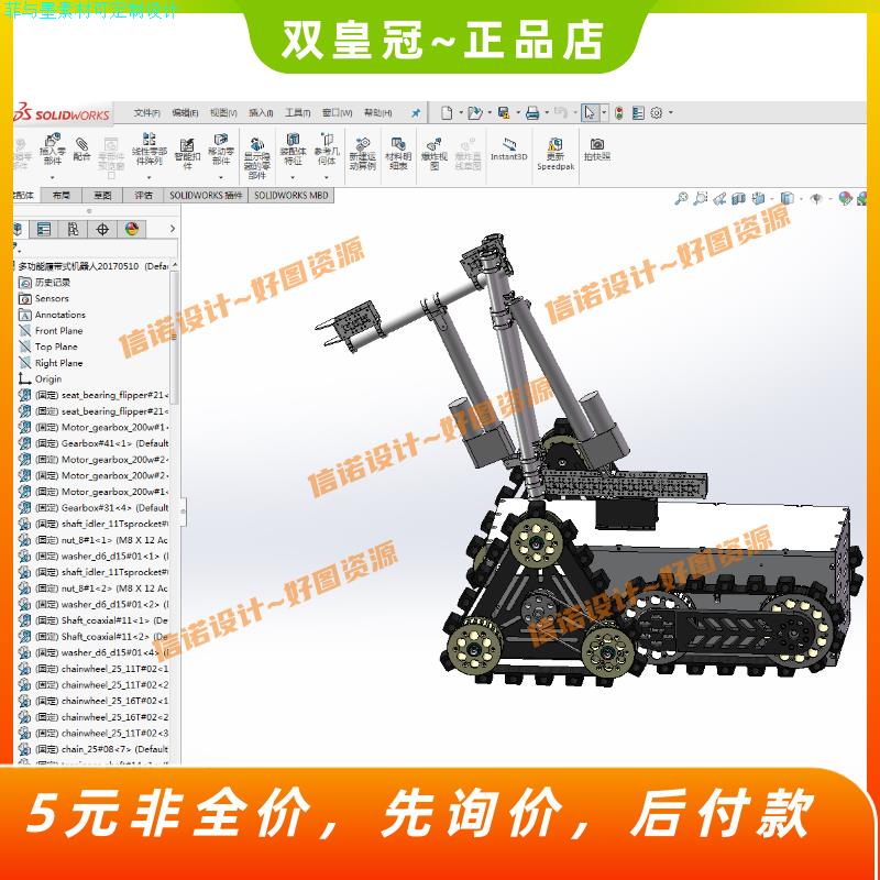 基於solidworks多节履带煤矿救援机器人设计三维模型+CAD图纸说明