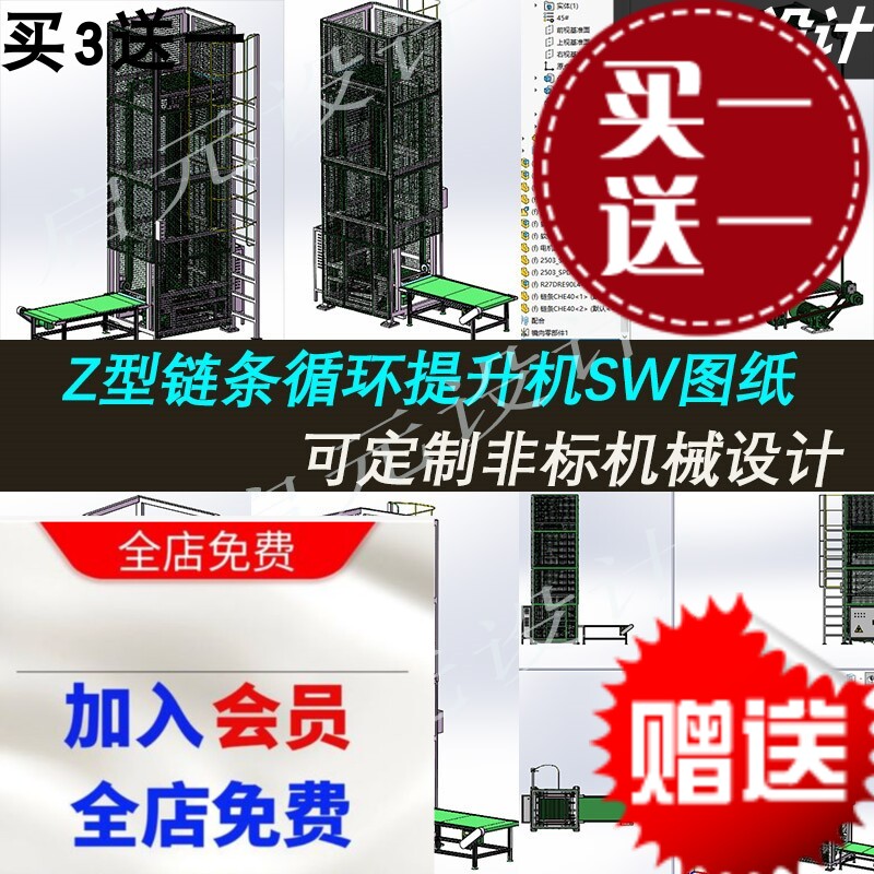Z型提升机3d图纸 /链轮升降机3D图+皮带线/垂直输送提升机3d模型