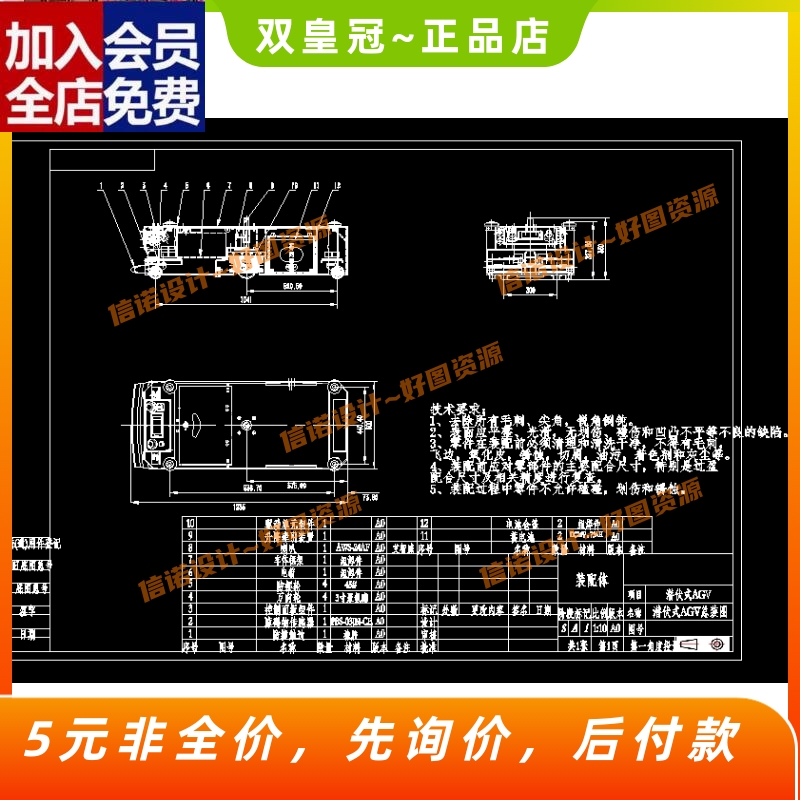 物流园区AGV车体框架结构设计【AGV小车二维设计含CAD图纸+说CAD