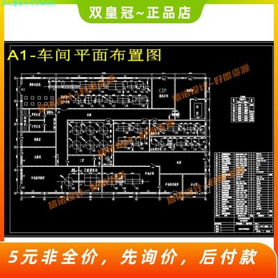 年产1万吨乳酸发酵荔枝饮料生产线设计含CAD图纸+说明参考素材