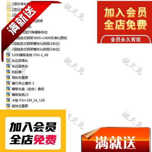 两层三列链条式升降横移式立体车库2D图纸 机械式停车图纸车库