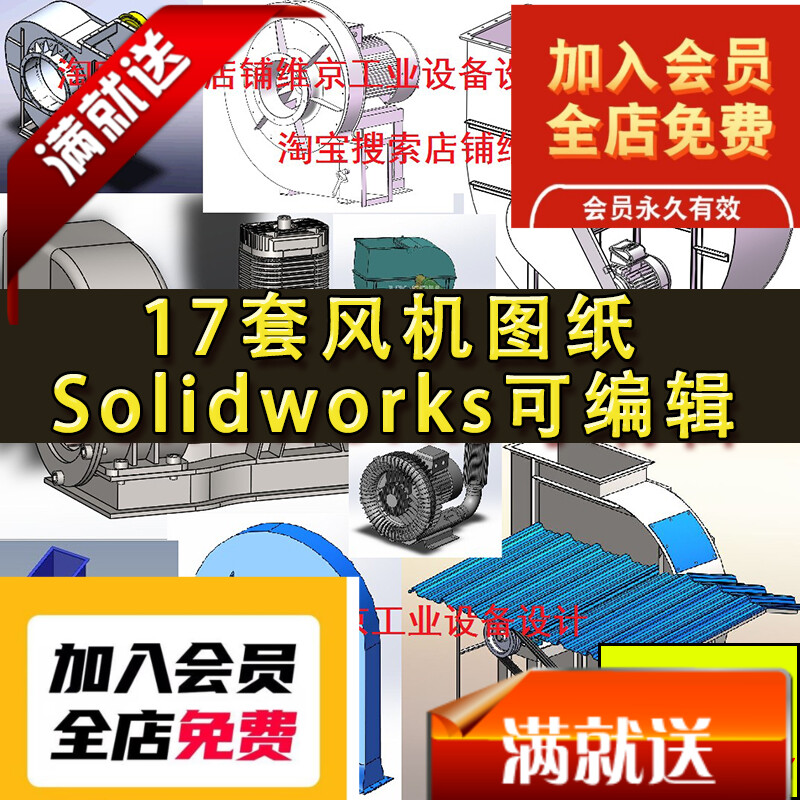 17套风机图纸 离心风机 鼓风机 排气通风机 SolidWorks格式图纸3