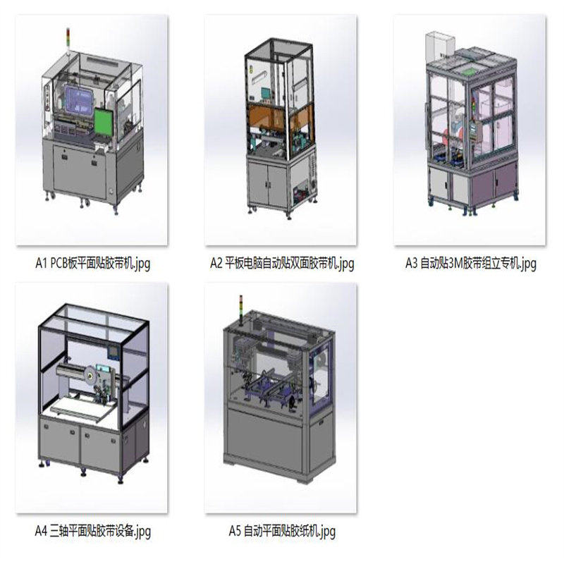 贴胶带贴双面胶带设备案例5套合集A358  3D图纸 机械设计素材 SW,商务/设计服务,2D/3D绘图,淘宝优惠券,粉丝福利购,淘宝优惠卷