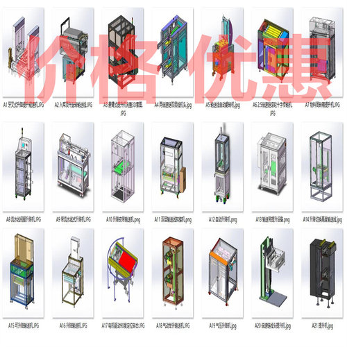 提升升降机旋转输送机案例21套合集A1273D图纸机械设计素材SW