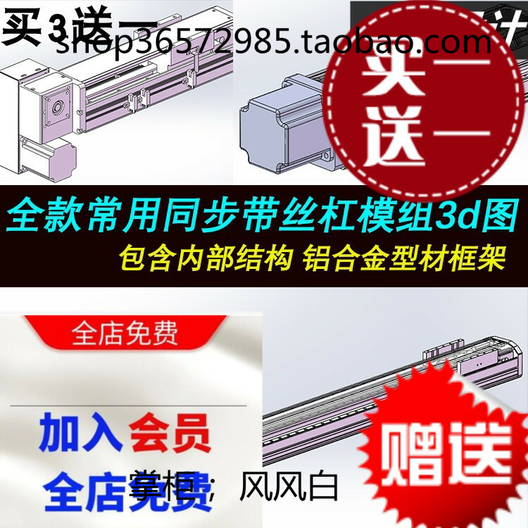 常用直线模组机器人3d图纸滑台同步带模组型材丝杆模组3d三维模型