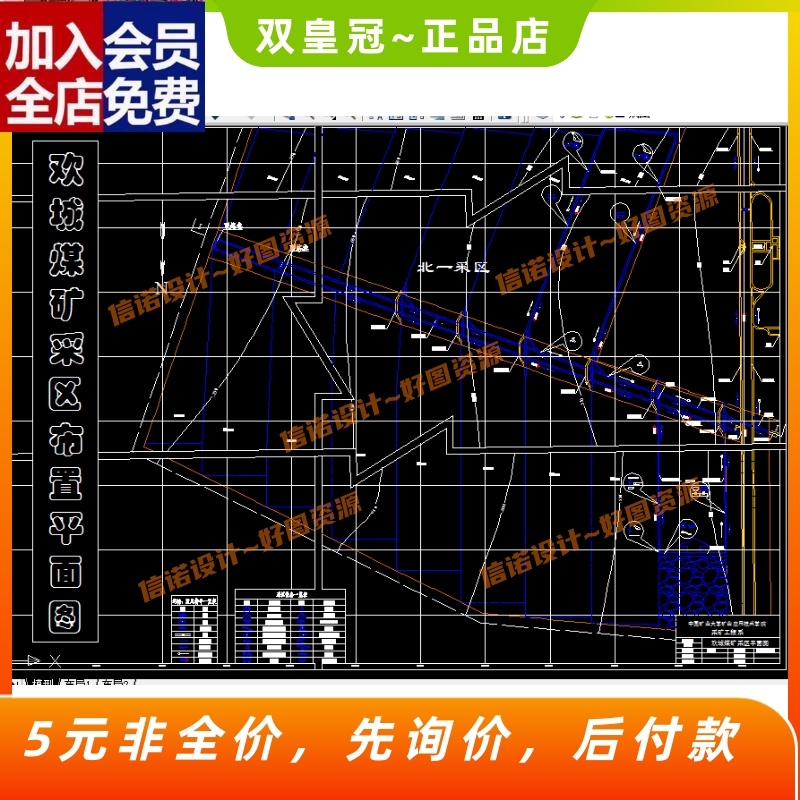 欢城煤矿0.9mta新井设计含CAD图纸+说明参考素材CAD
