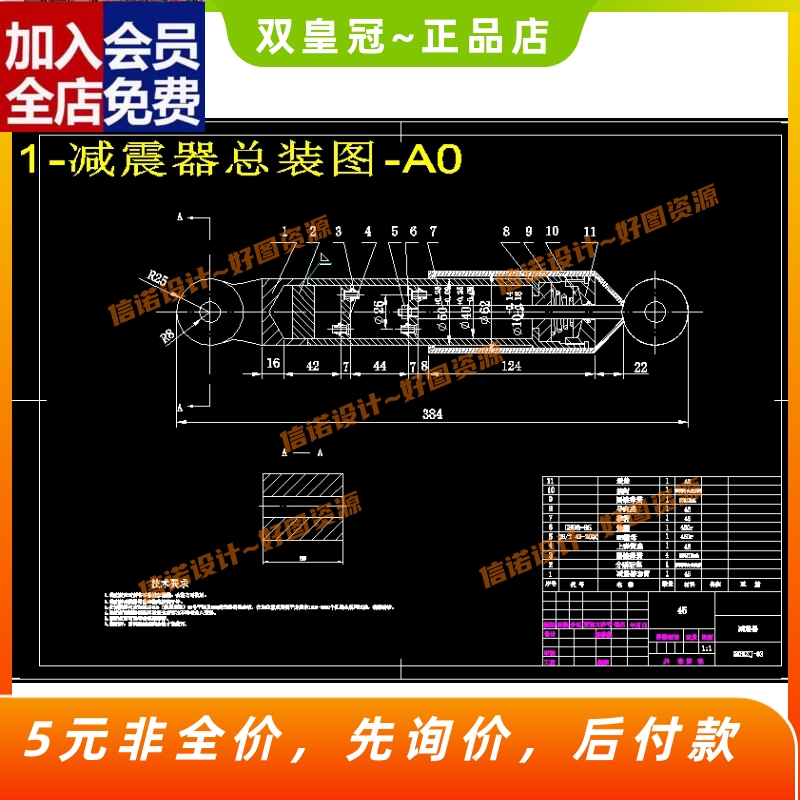 可控并联双筒式减振器设计【减震器设计含8张CAD图纸+说明】CAD