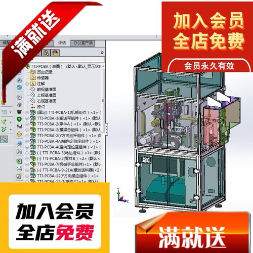 PCBA板自动锁螺丝机（带工程图）F886 H448 自动化机械3D图纸设计