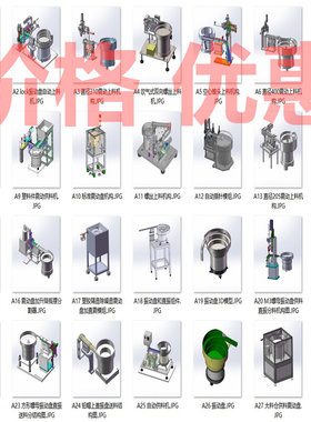 震动盘上料供料案例28套合集A7003D图纸机械设计素材SW模型