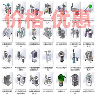 震动盘上料供料案例28套合集A7003D图纸机械设计素材SW模型
