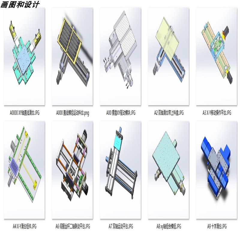 XY轴十字滑台模组案例10套合集A695  3D图纸 机械设计素材 SW模型