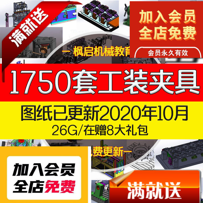 1750套工装夹具检具非标机械solidworks模型3d设计自动化设备图纸