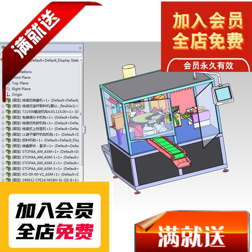 零食给袋式包装机3D图纸 G990 机械设计参考资料设计素材3D图纸