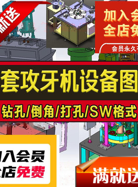 10套攻牙机设备图纸自动钻孔攻丝机打孔倒角SolidWorks图纸设计3
