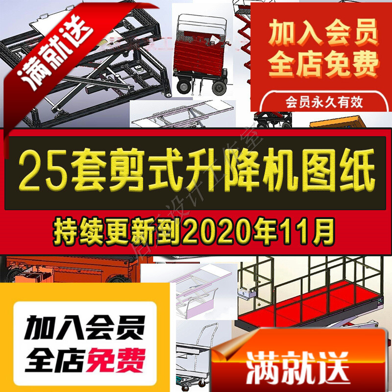 25套剪式升降机图纸液压剪刀汽车举升机设备SolidWorks3D模型设计